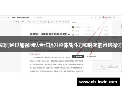 如何通过加强团队合作提升整体战斗力和胜率的策略探讨